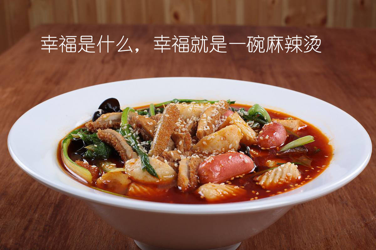 四川特色小吃麻辣燙培訓(xùn)