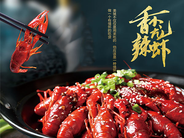 香辣小龍蝦技術(shù)培訓(xùn)